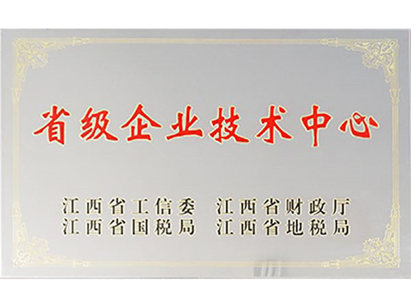 省級企業(yè)技術(shù)中心