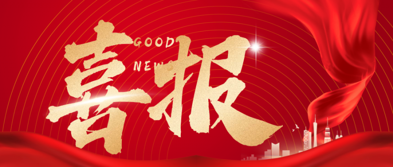 喜報——吉水金誠新材料加工有限公司入選江西省 2024 年度 “美麗細胞” 之 “美麗工廠” 建設優(yōu)秀案例